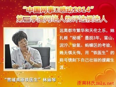 林丽琴：感动高原的“铁医生” 手电筒光照下生死抢救