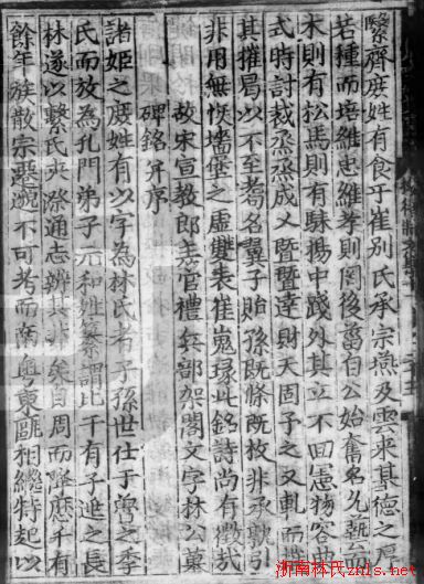 【元】柳贯《故宋宣教郎主管禮兵部架閣文字林公墓碑銘【并序】》