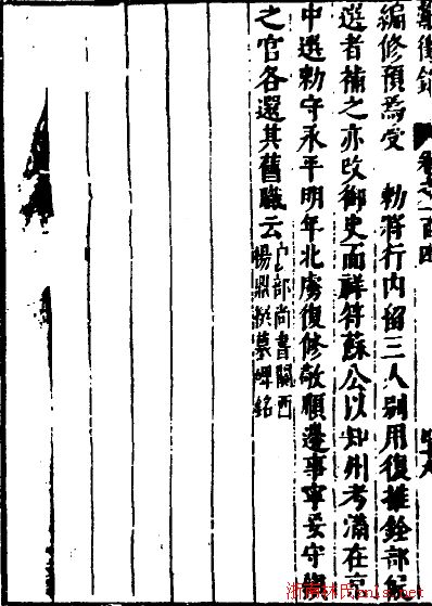 【明】林则明《两淮盐运司同知苏公璟行状》（苏璟） 图4
