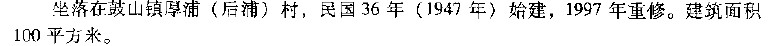 《林氏宗祠家庙及墓葬汇总》-不断增补中 图4