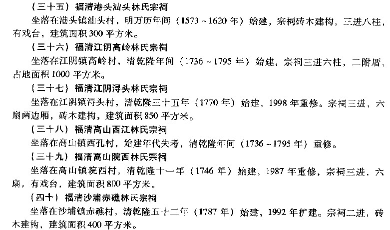 《林氏宗祠家庙及墓葬汇总》-不断增补中 图13